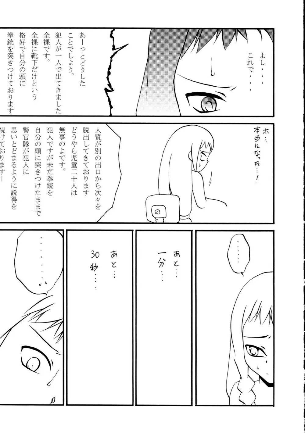 ネギタ! Page.10