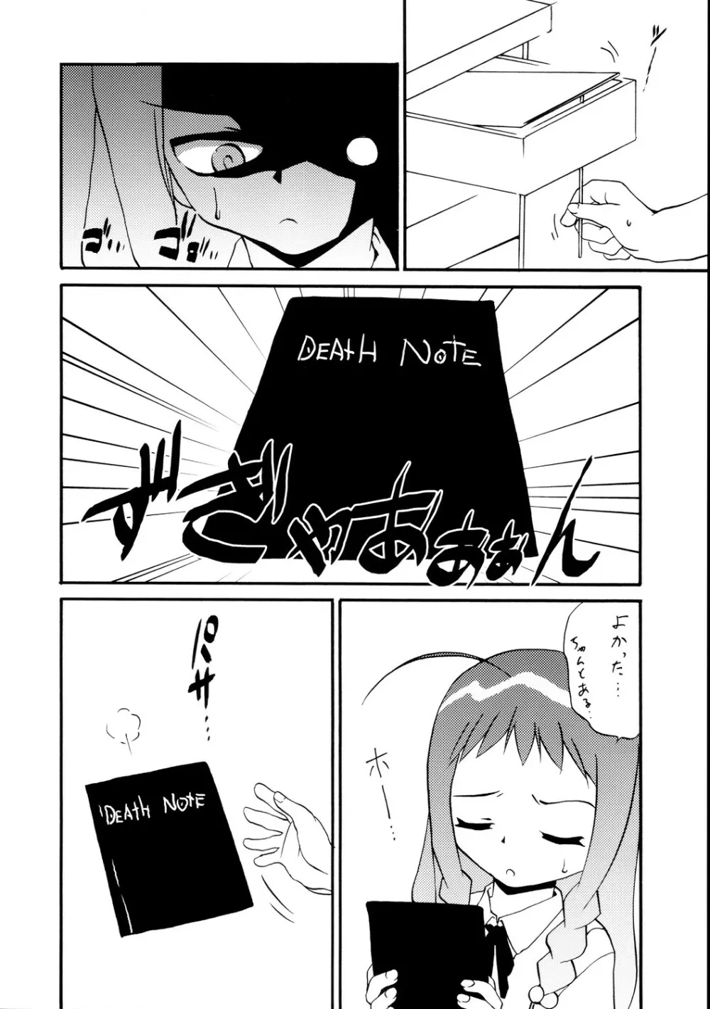 ネギタ! Page.7