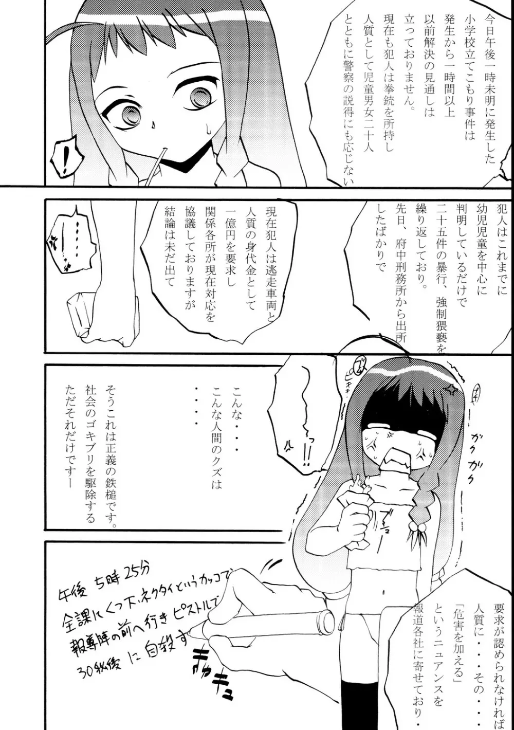 ネギタ! Page.9