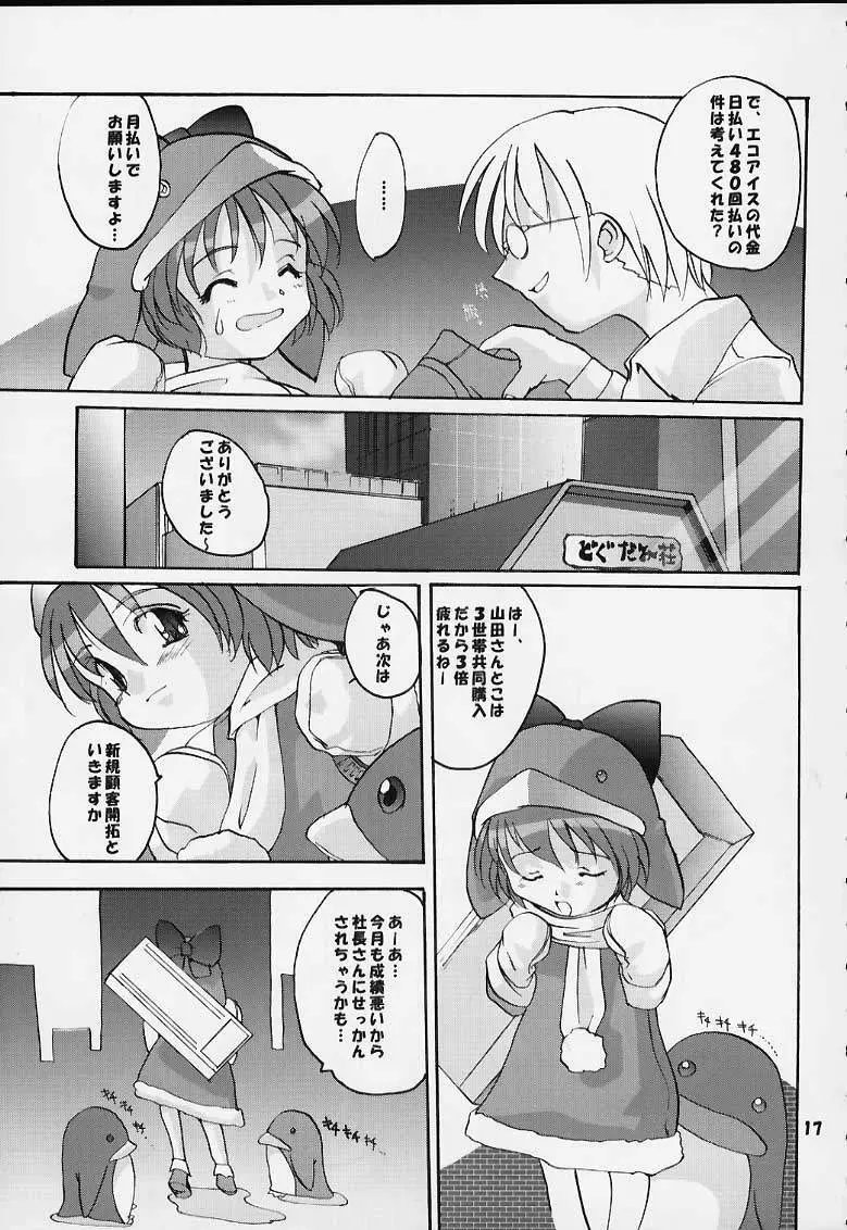 エコ・ミレニアム Page.16