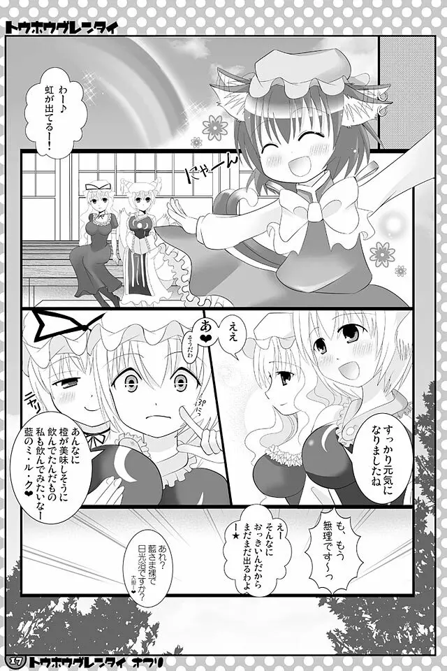 東方にゃんにゃんパックVol.1 Page.11