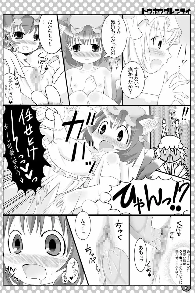 東方にゃんにゃんパックVol.1 Page.15