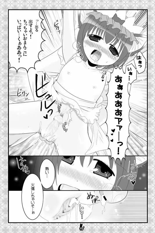 東方にゃんにゃんパックVol.1 Page.38