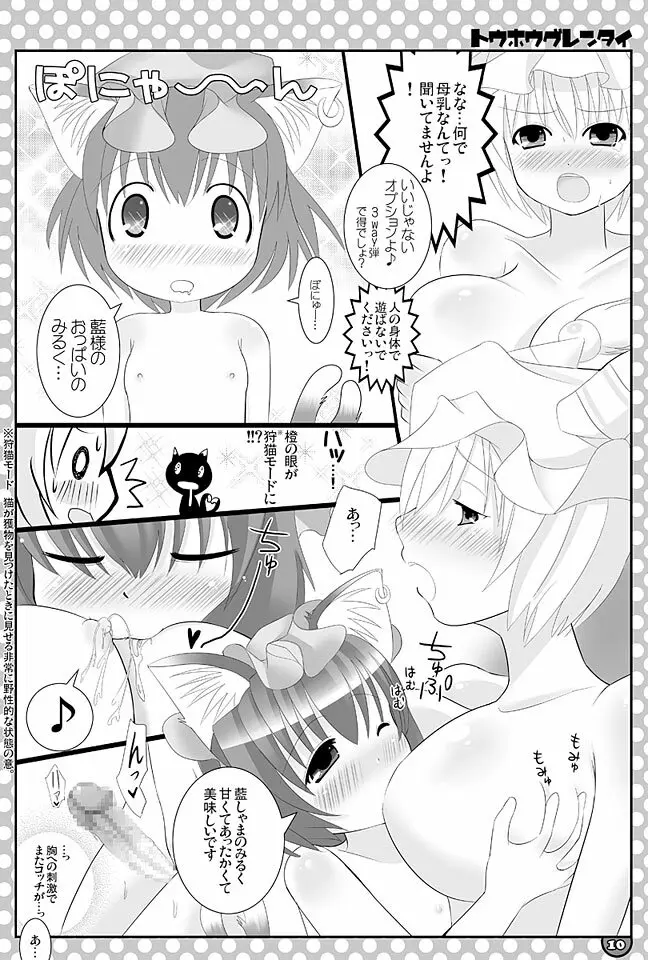 東方にゃんにゃんパックVol.1 Page.4