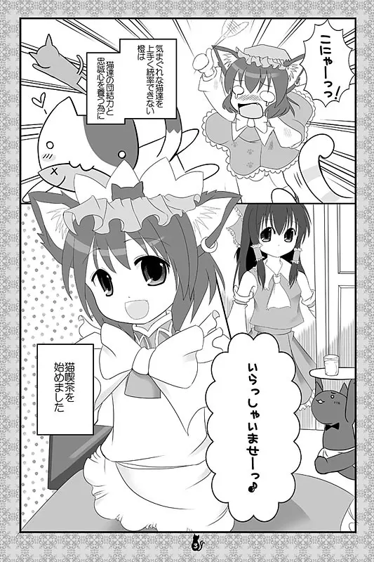 東方にゃんにゃんパックVol.1 Page.41