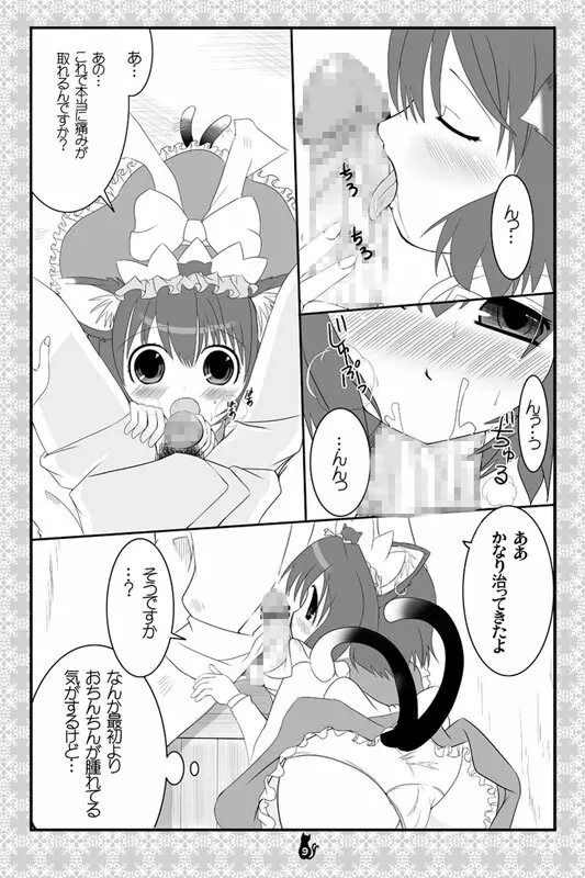 東方にゃんにゃんパックVol.1 Page.47