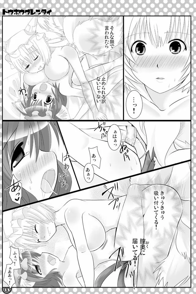 東方にゃんにゃんパックVol.1 Page.7