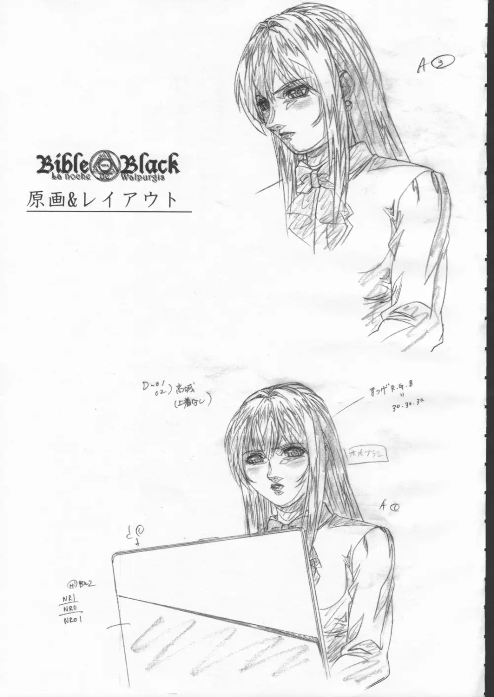 Bible Black バイブルブラック 虎の穴購入特典 原画_レイアウト資料集 Page.14