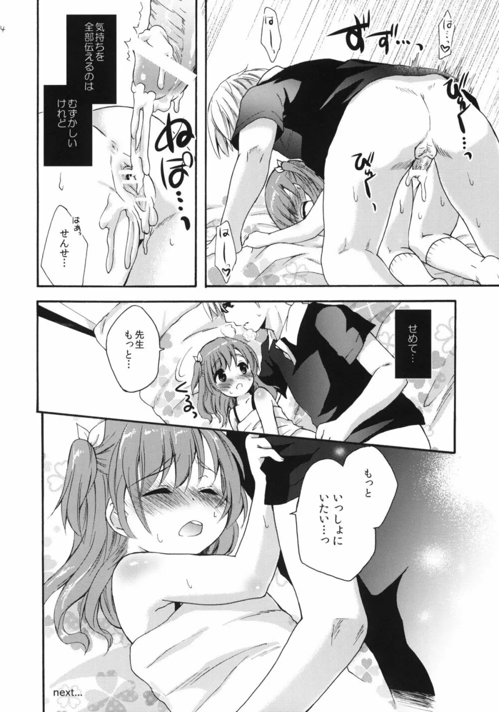 クラスのみんなには秘密のこと 1 Page.23