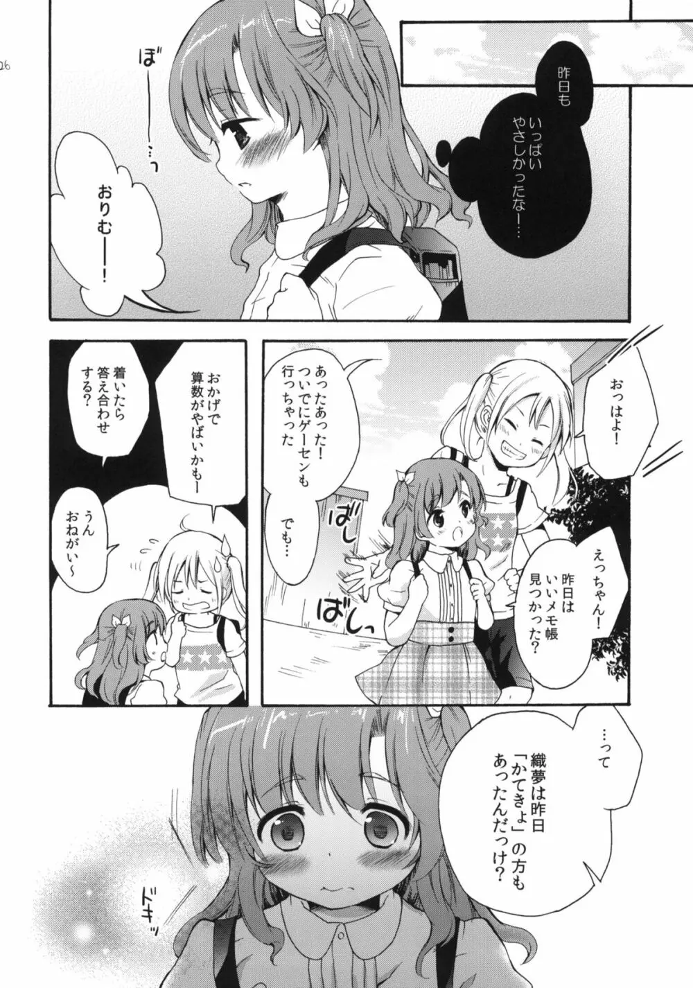 クラスのみんなには秘密のこと 1 Page.25