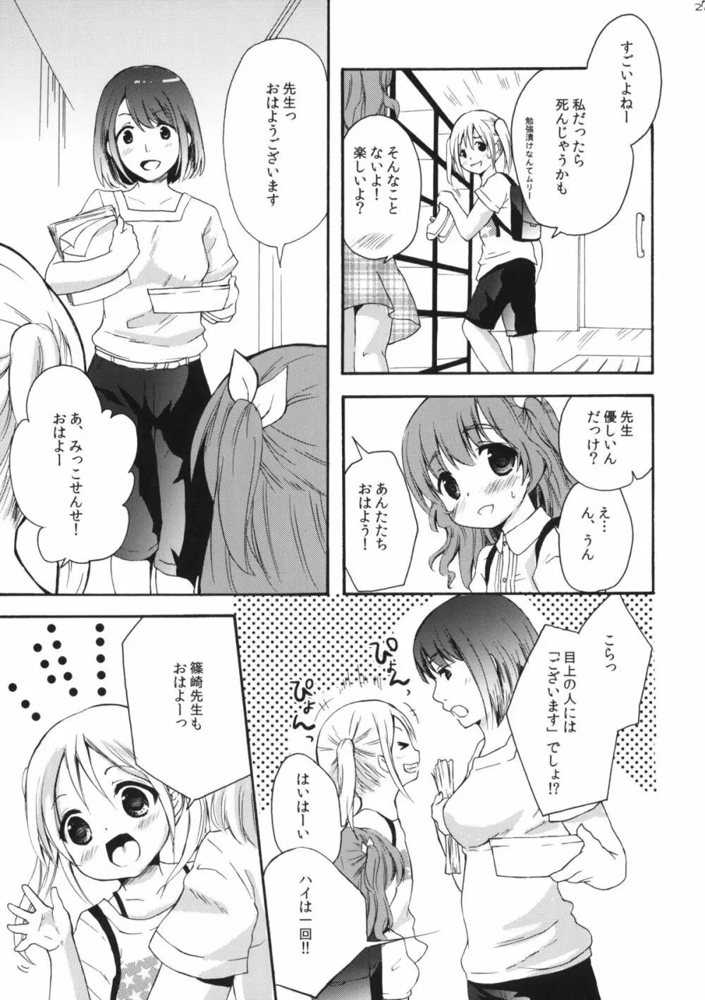 クラスのみんなには秘密のこと 1 Page.26