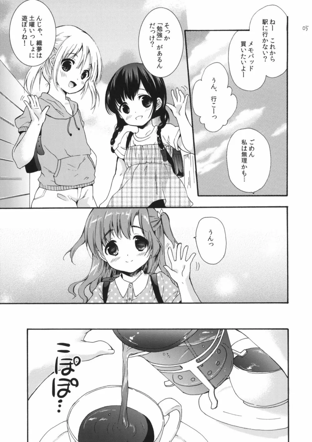 クラスのみんなには秘密のこと 1 Page.4