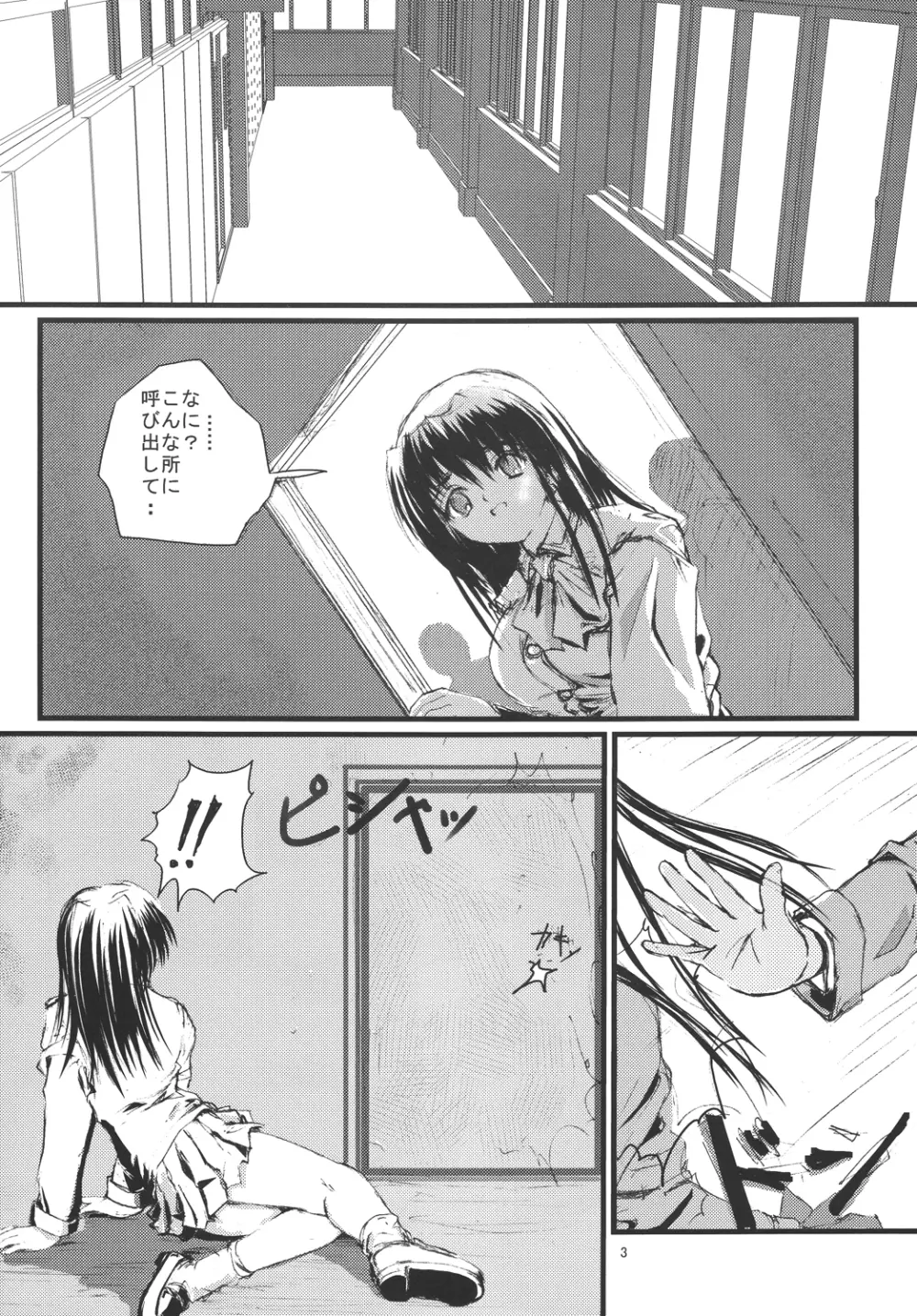 蝕触 Page.2