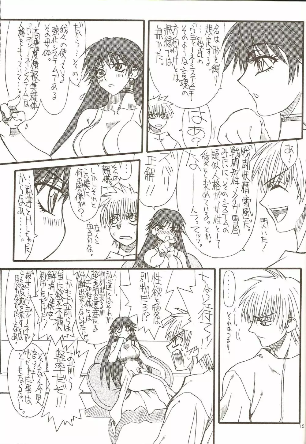 悶絶癒し地獄 弐 Page.15