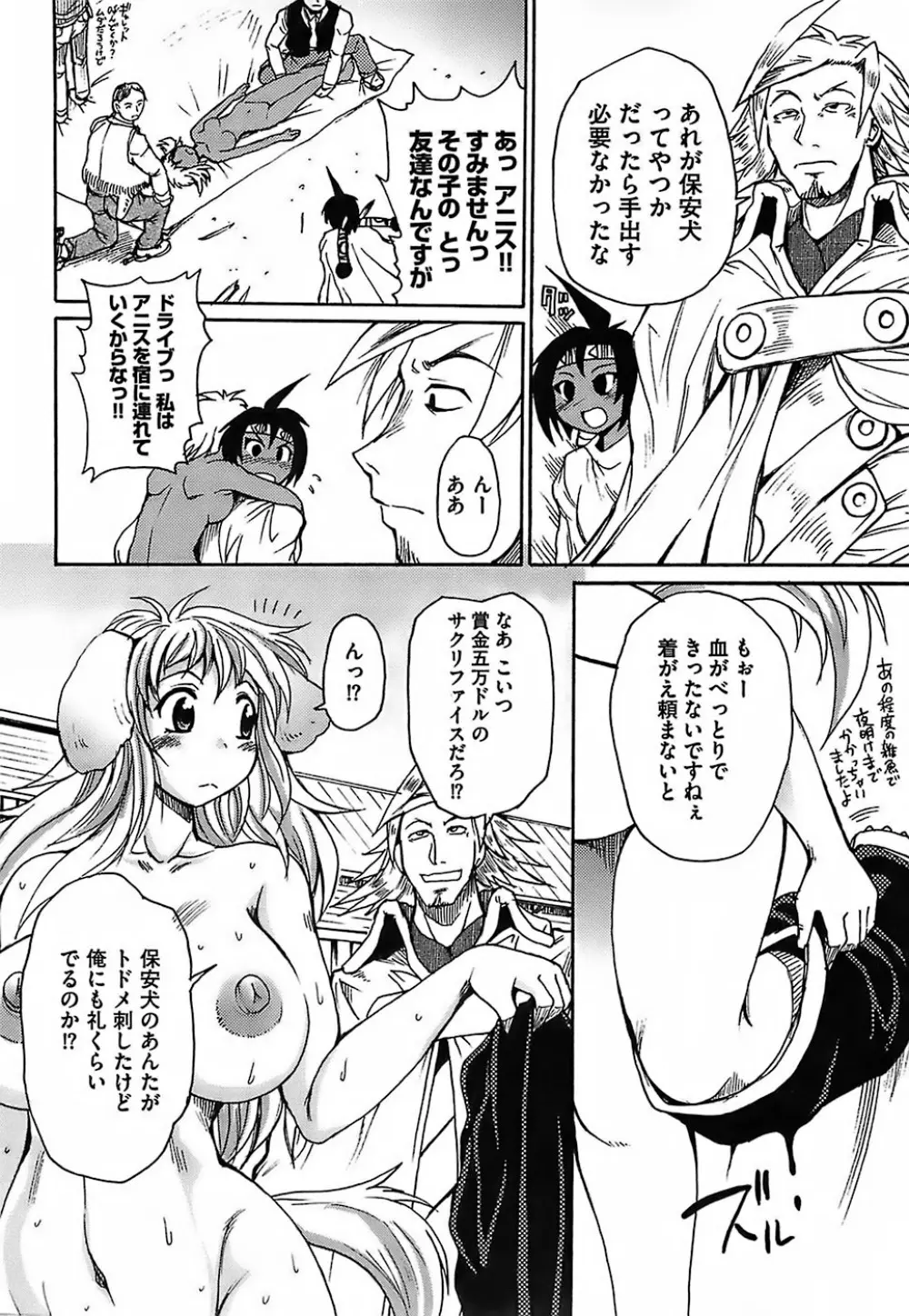 ガントライブ Page.156