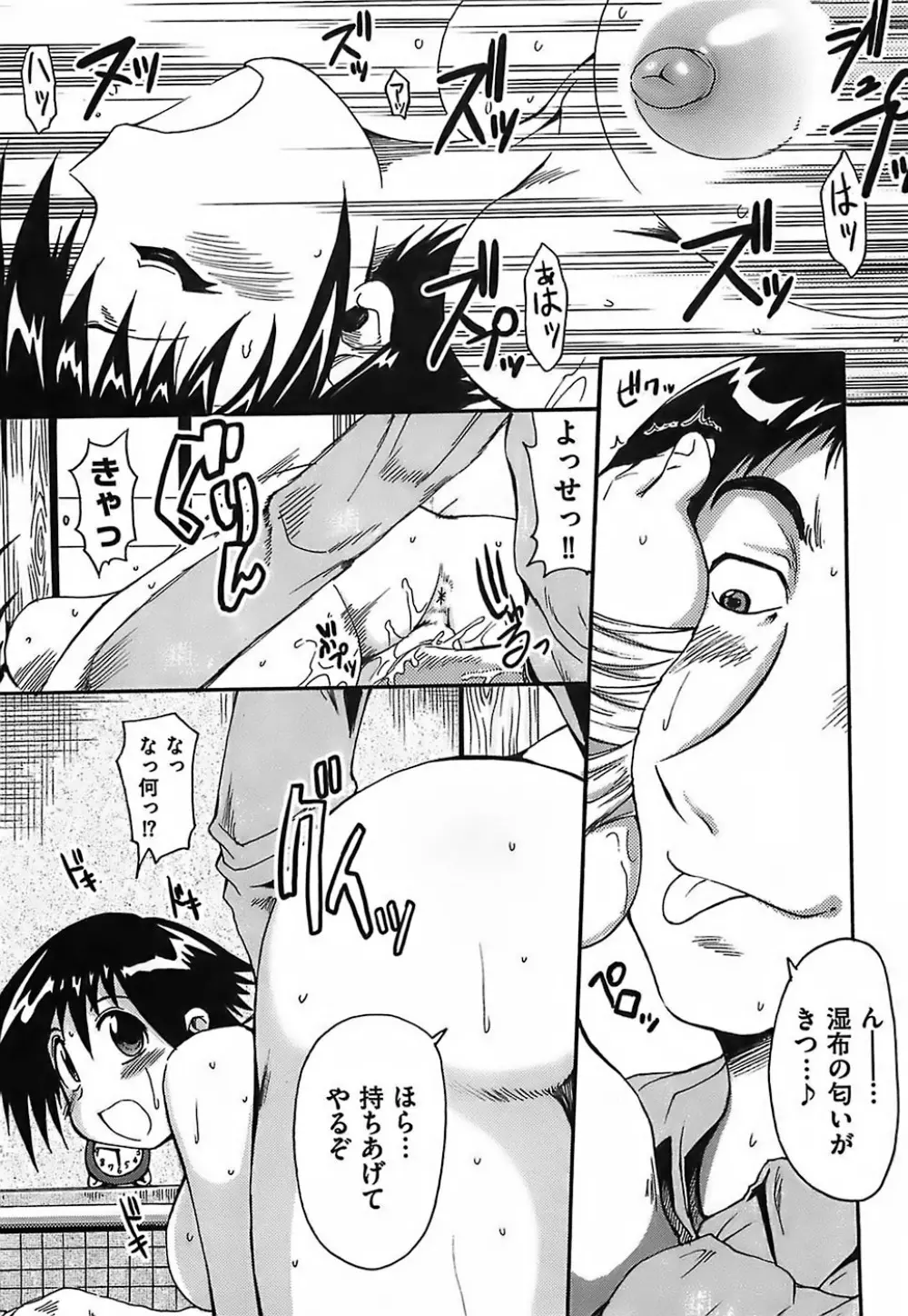 ガントライブ Page.193