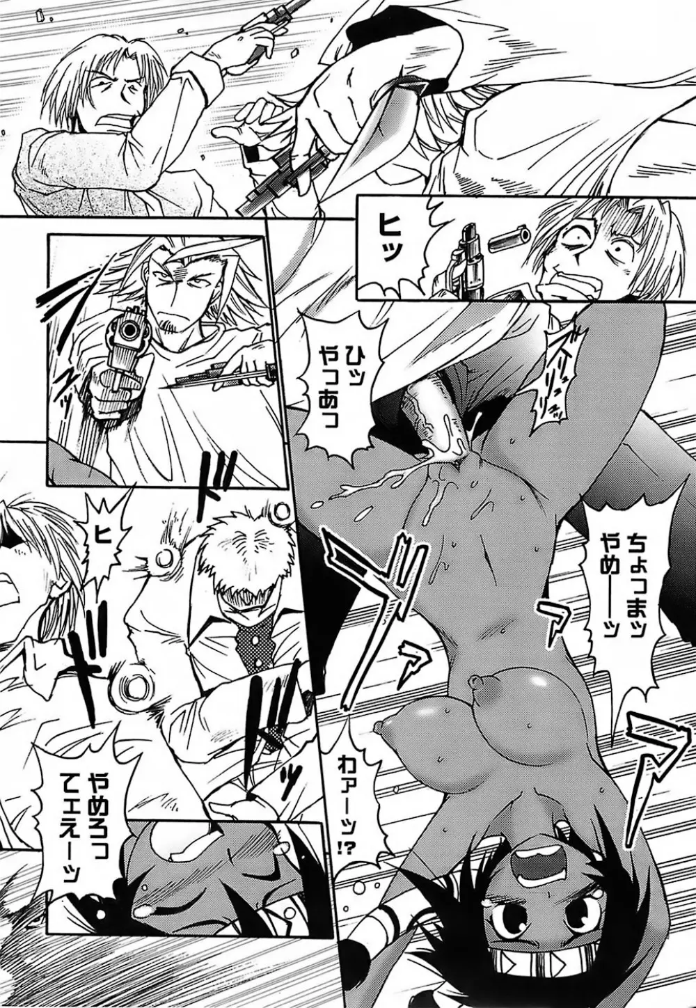 ガントライブ Page.28