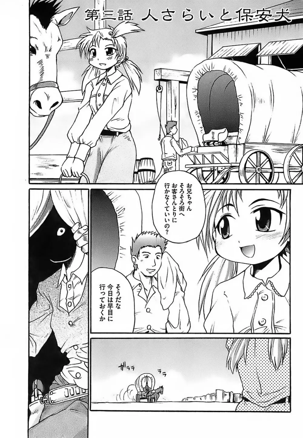 ガントライブ Page.53