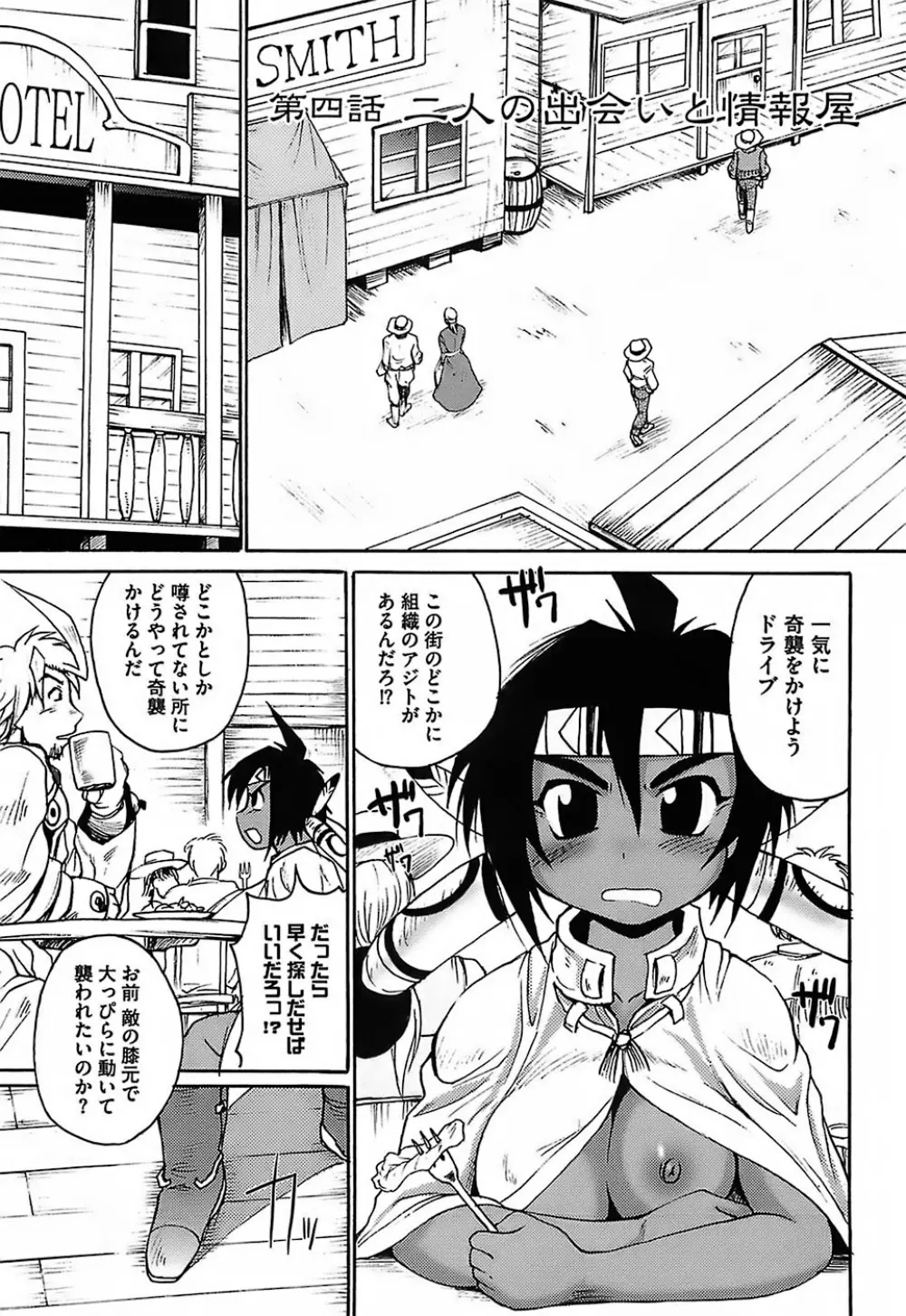 ガントライブ Page.71