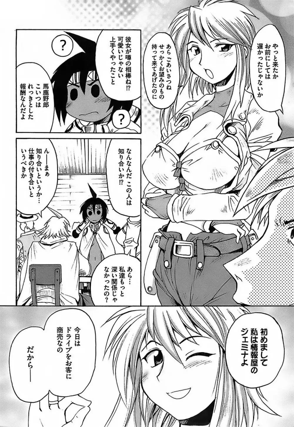 ガントライブ Page.72