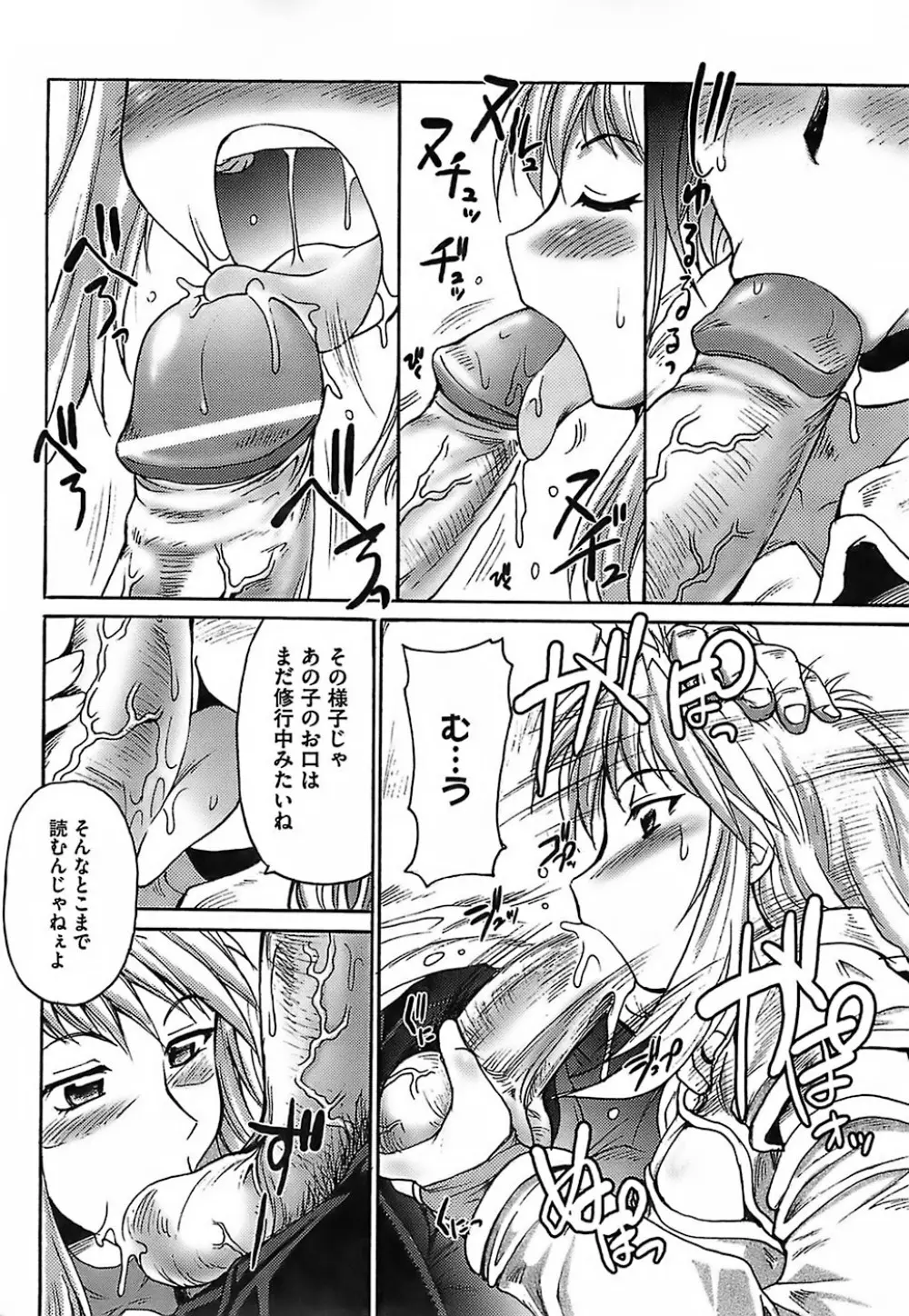 ガントライブ Page.76