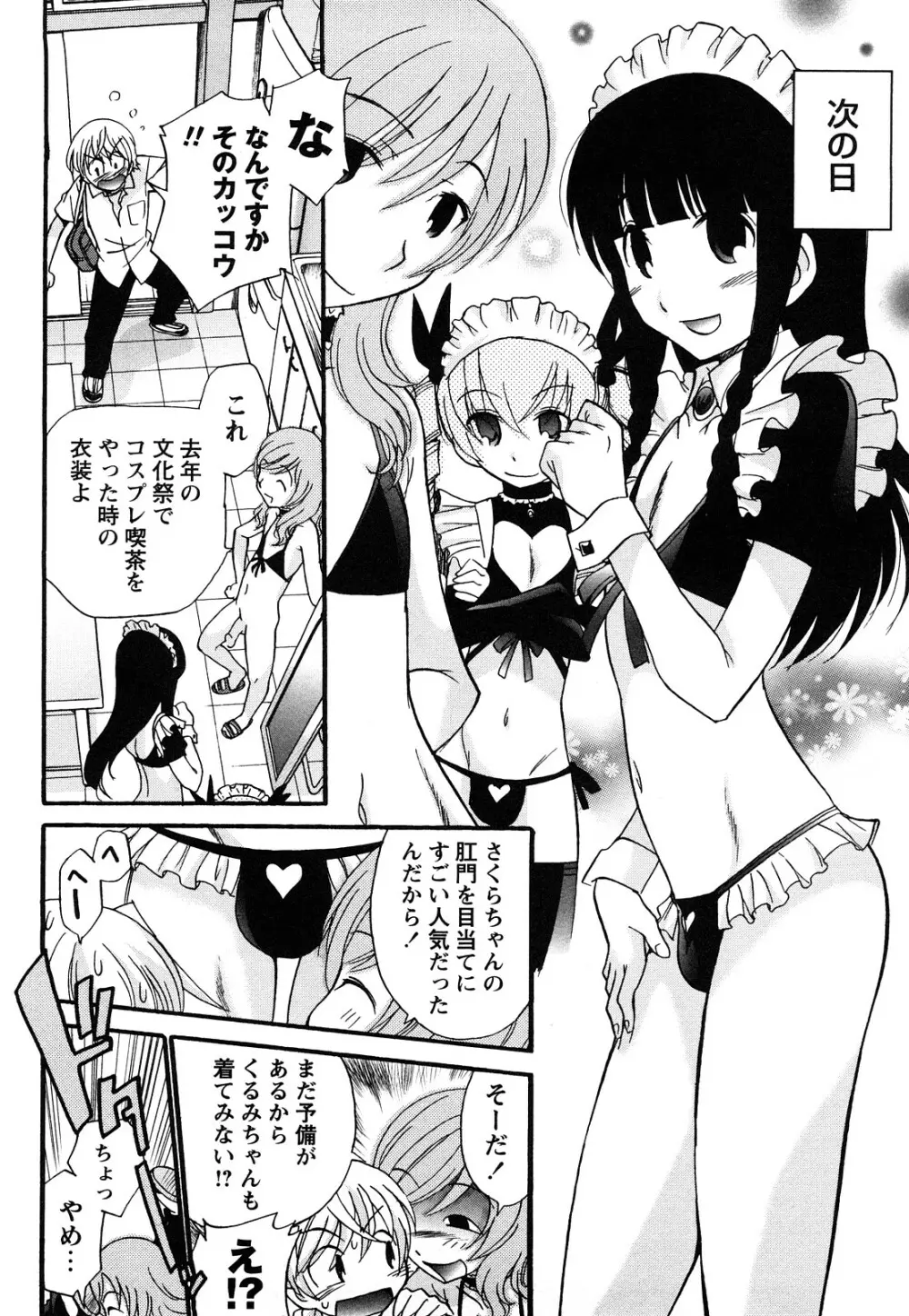 アナルエンジェル Page.147