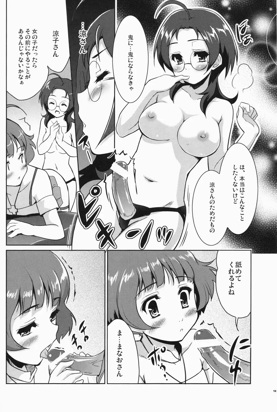 りゅんりゅん RyunRyun Page.11