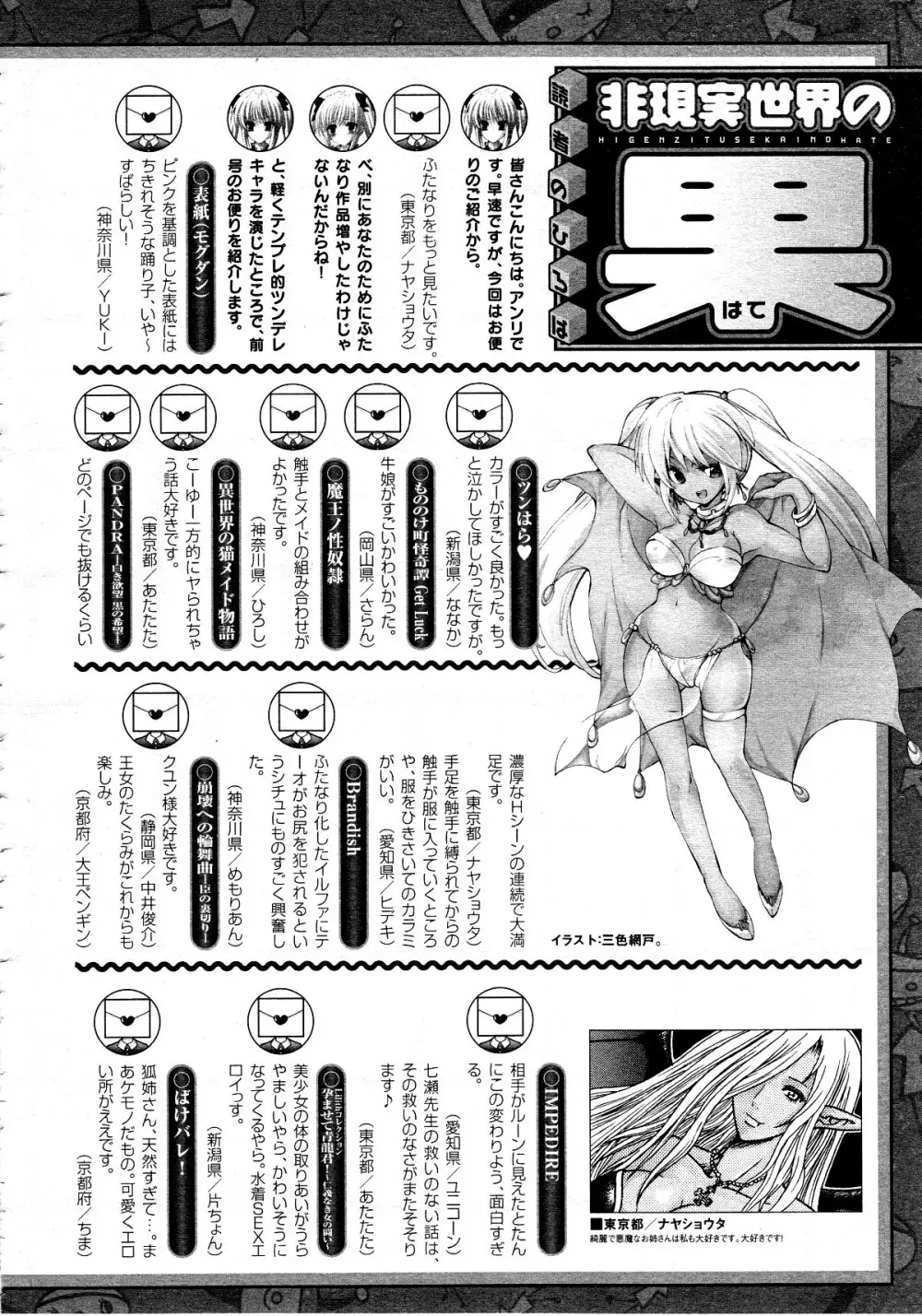 コミックアンリアル 2010年6月号 Vol.25 Page.445