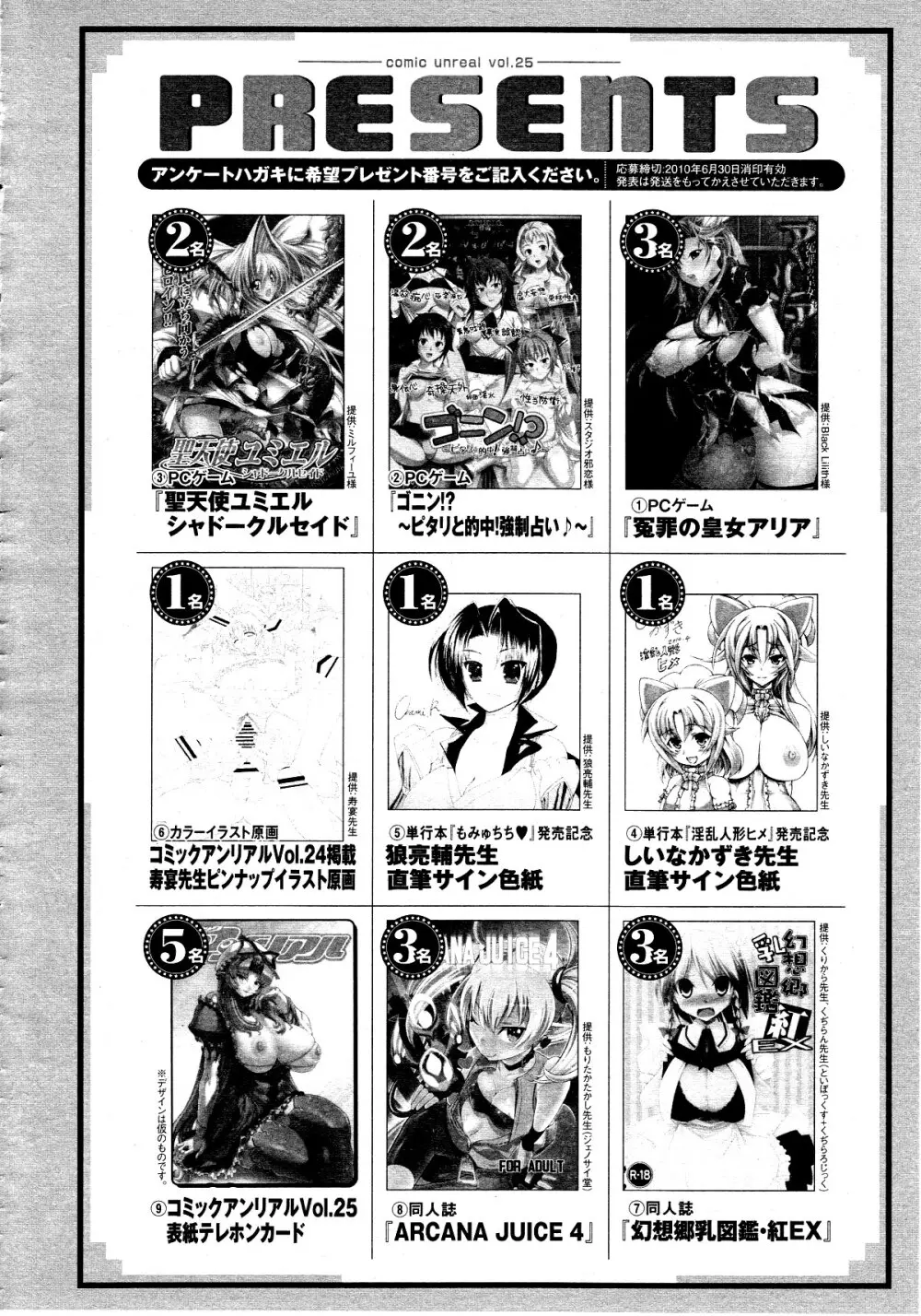 コミックアンリアル 2010年6月号 Vol.25 Page.449