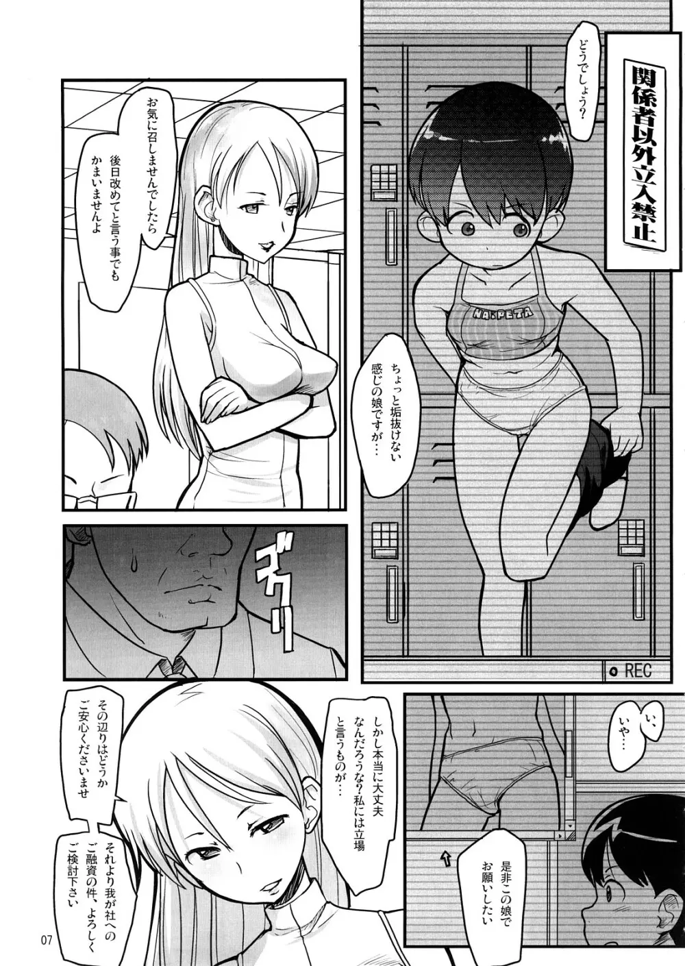 ビキニキルッ! Page.6