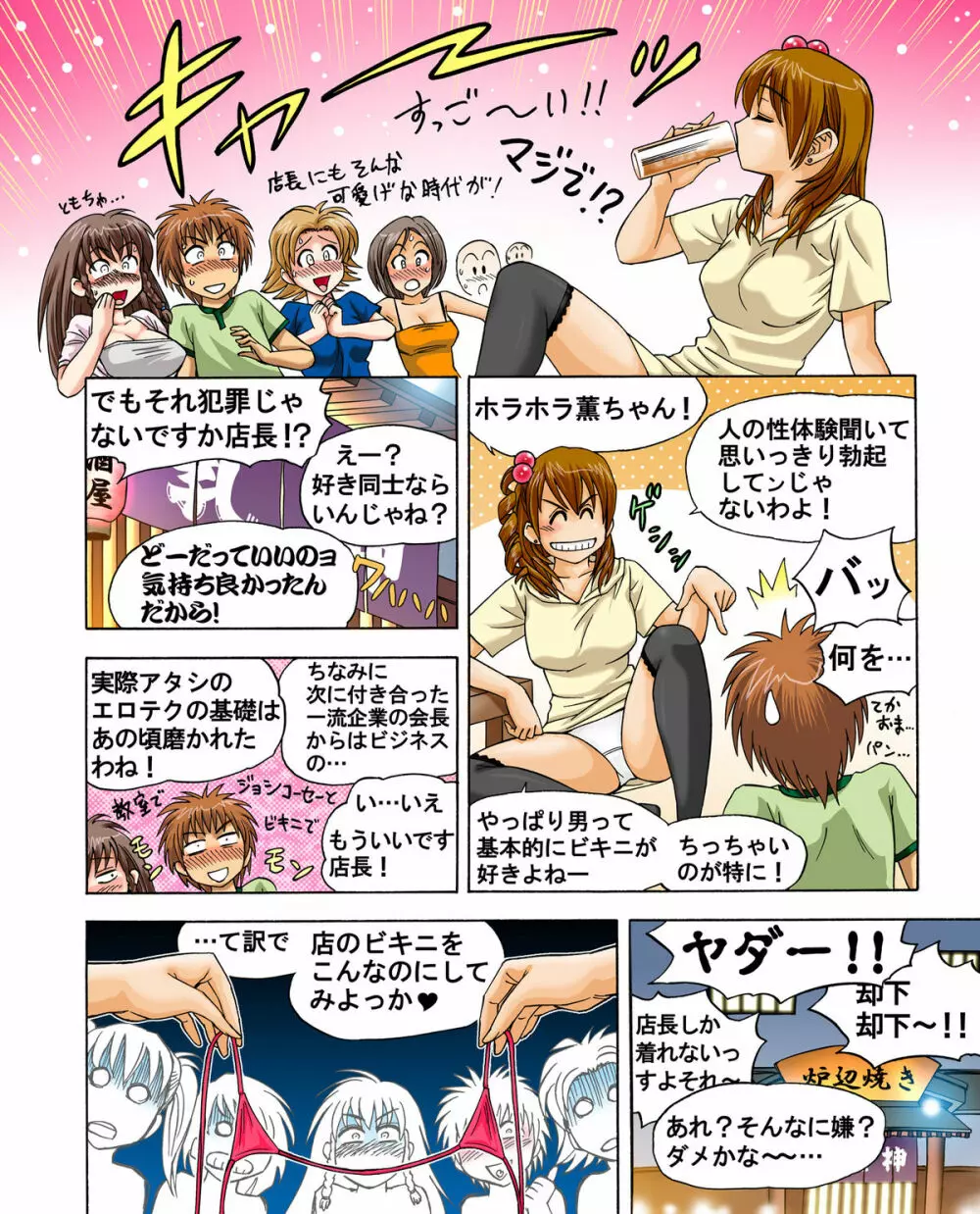 ビキニ・ジャンキー　THE COMIC Page.18
