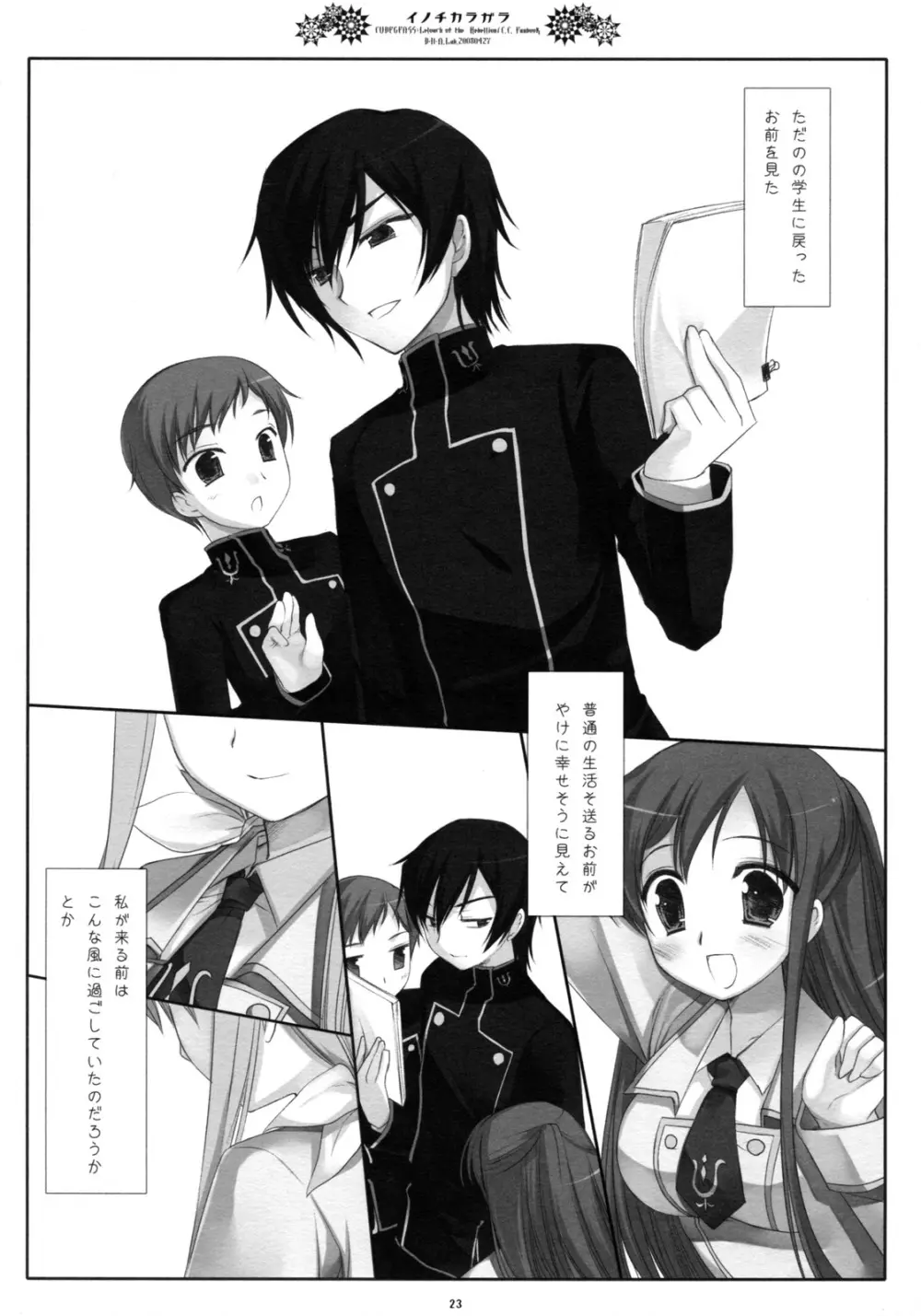 イノチカラガラ Page.22