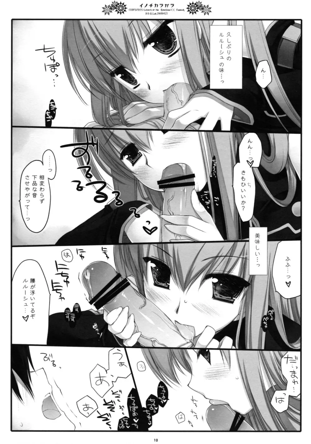 イノチカラガラ Page.9