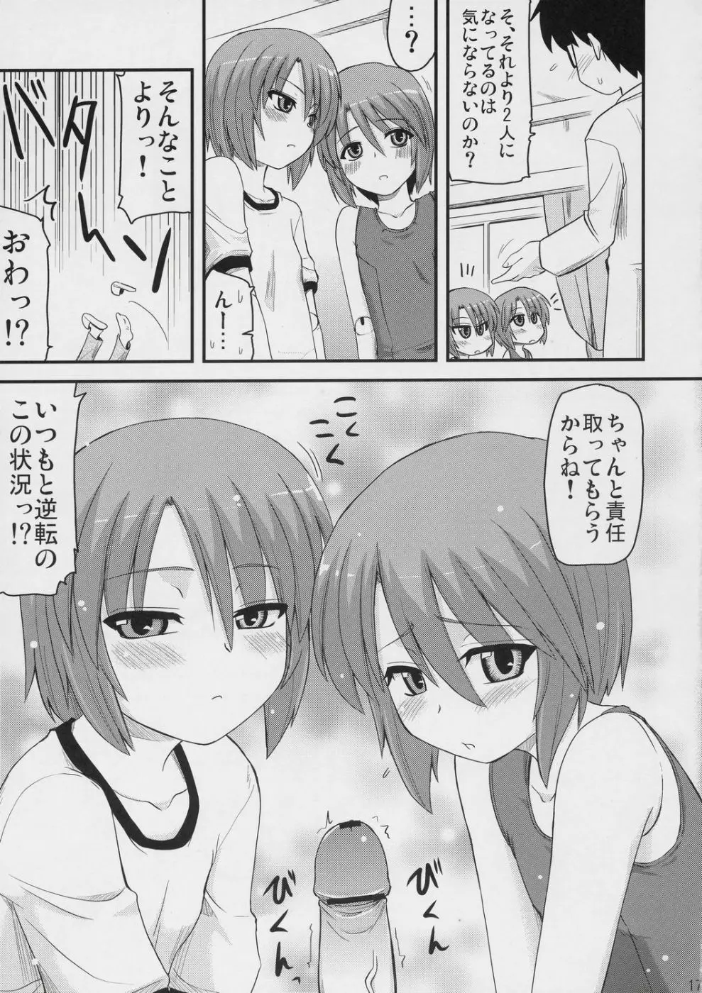 蒼と蒼 Page.16