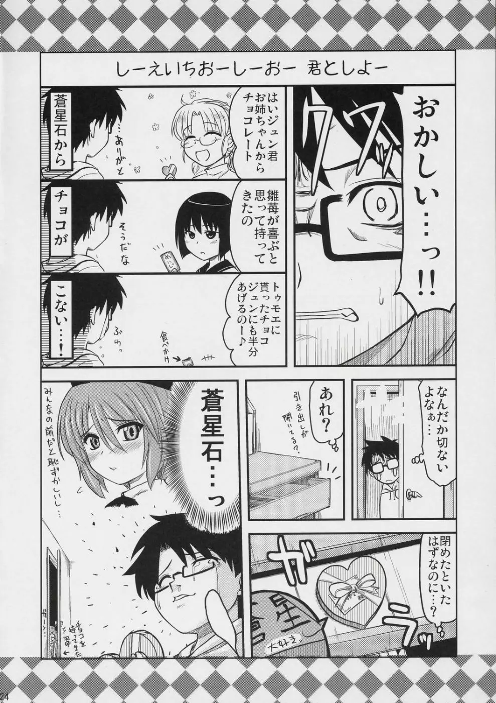 蒼と蒼 Page.23