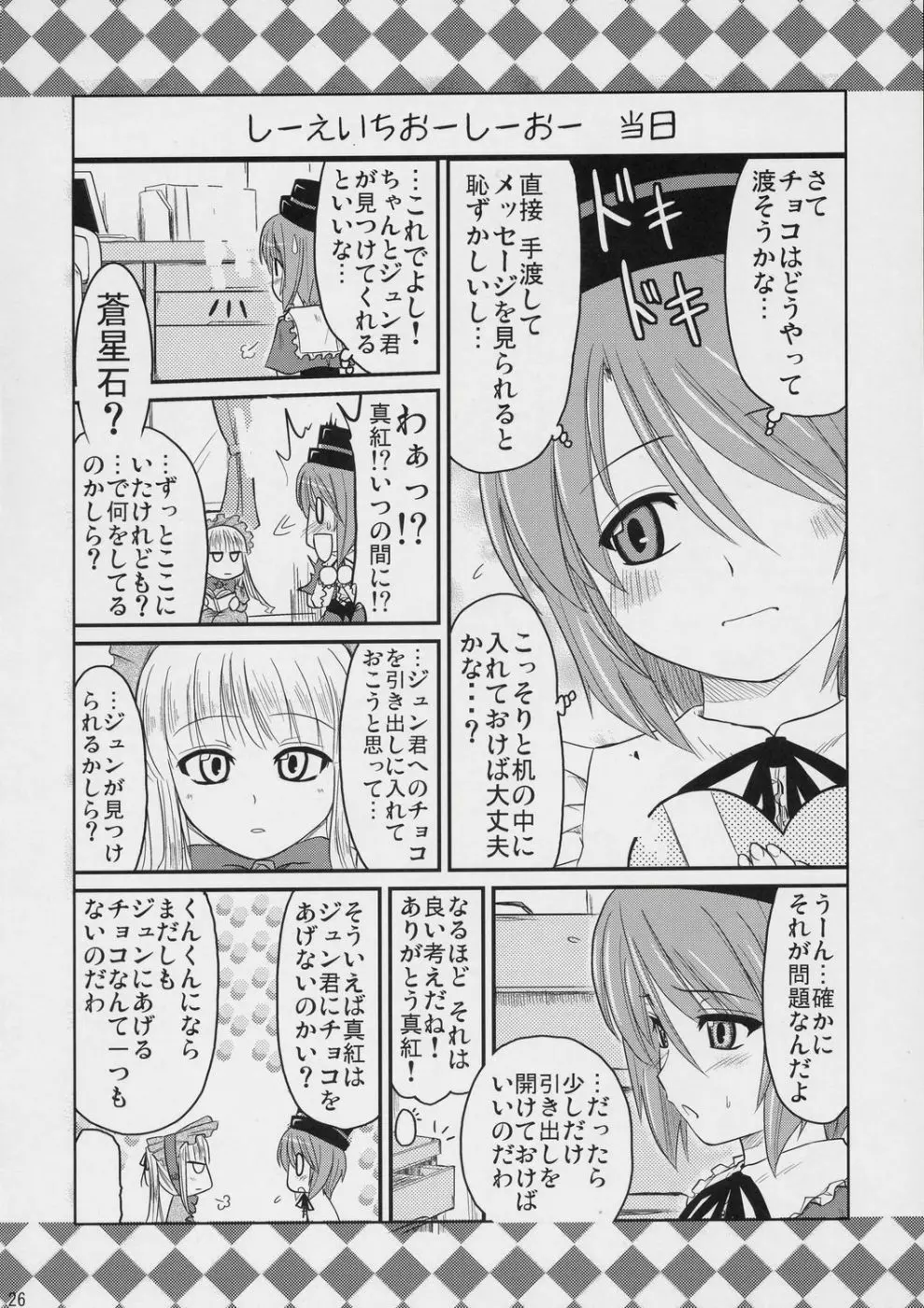 蒼と蒼 Page.25