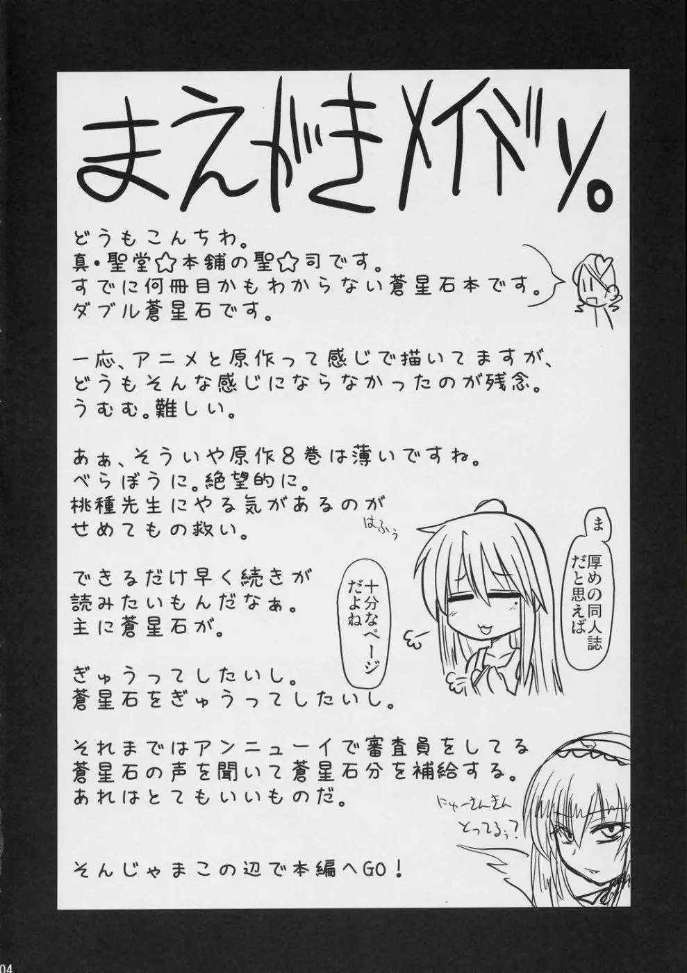 蒼と蒼 Page.3