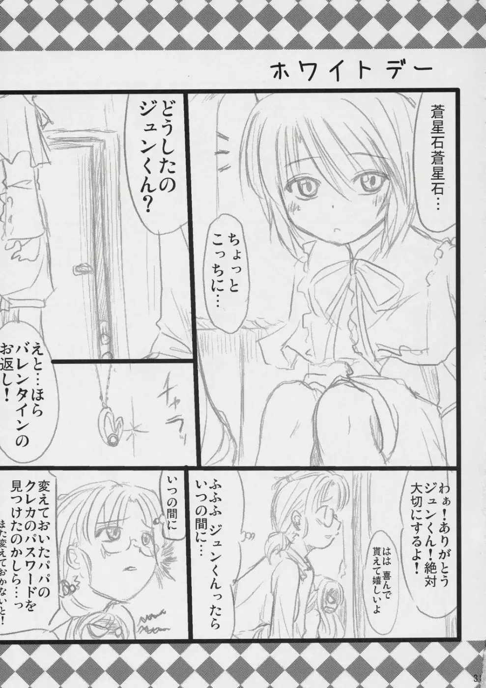 蒼と蒼 Page.30