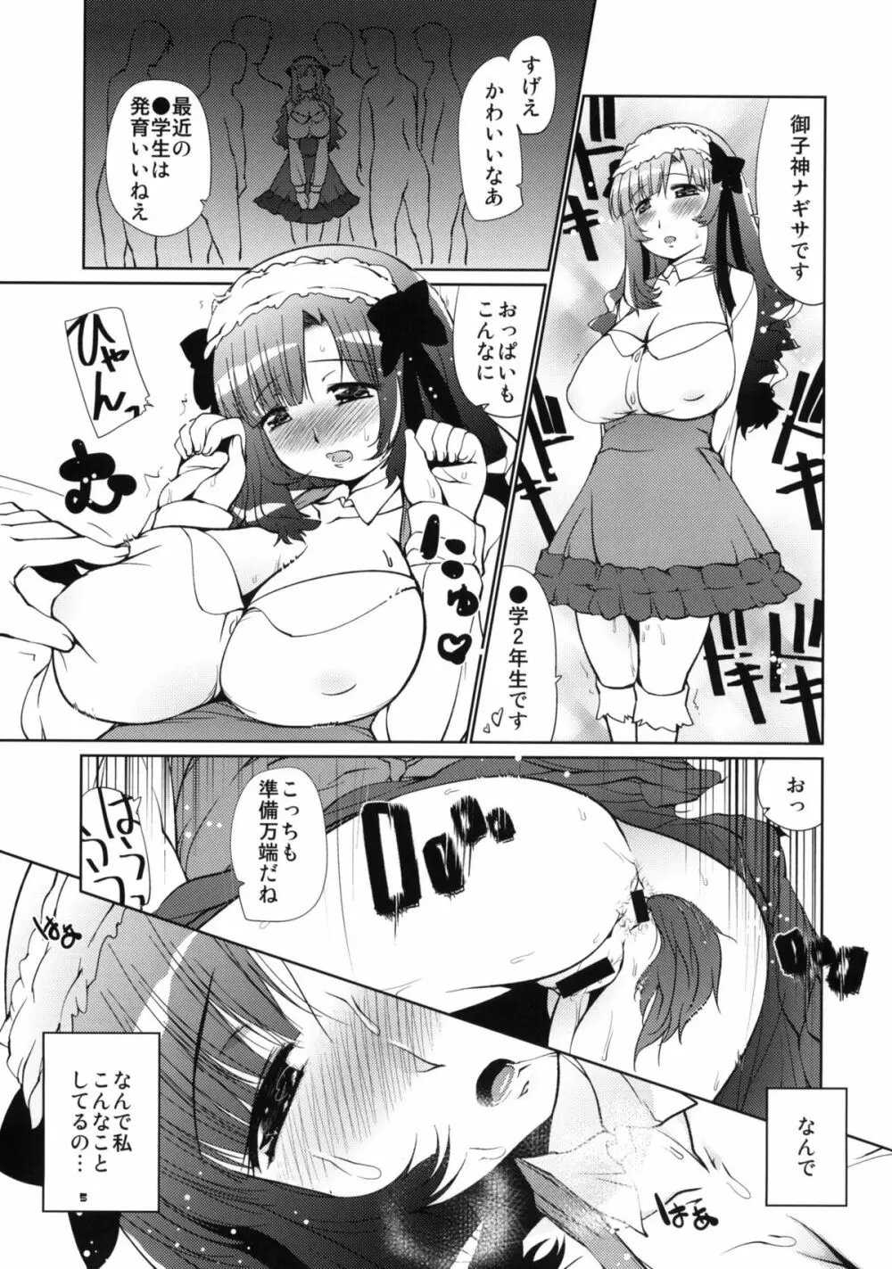 ちうにっぱい ナギサお姉ちゃん牝犬日記 Page.4