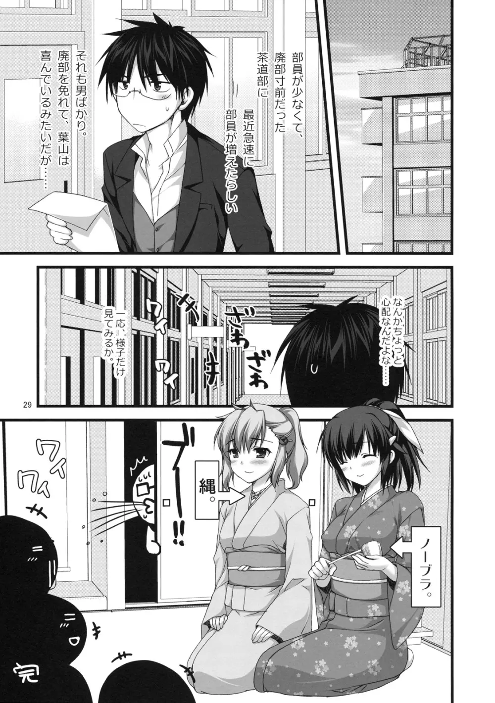 えきすぱーとになりました！ 7 茶道娘の落としかた Page.28