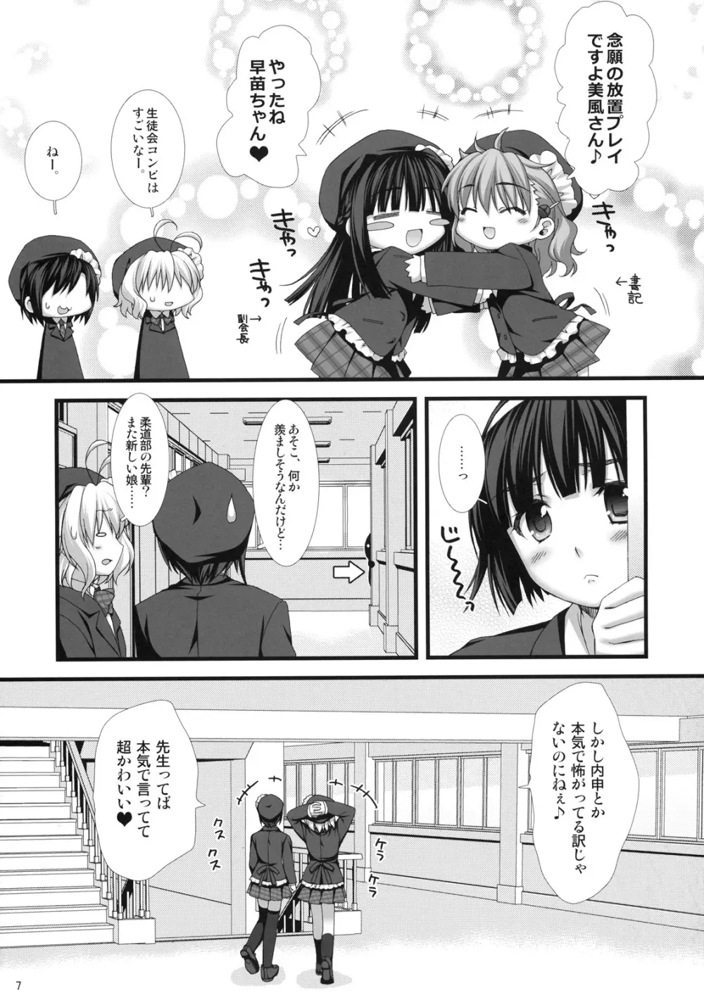 えきすぱーとになりました！ 7 茶道娘の落としかた Page.6