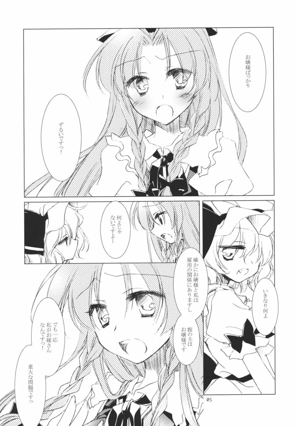 お嬢様と美鈴といちゃいちゃする本。 Page.5