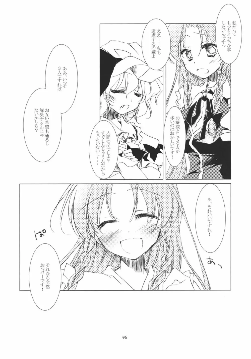 お嬢様と美鈴といちゃいちゃする本。 Page.6