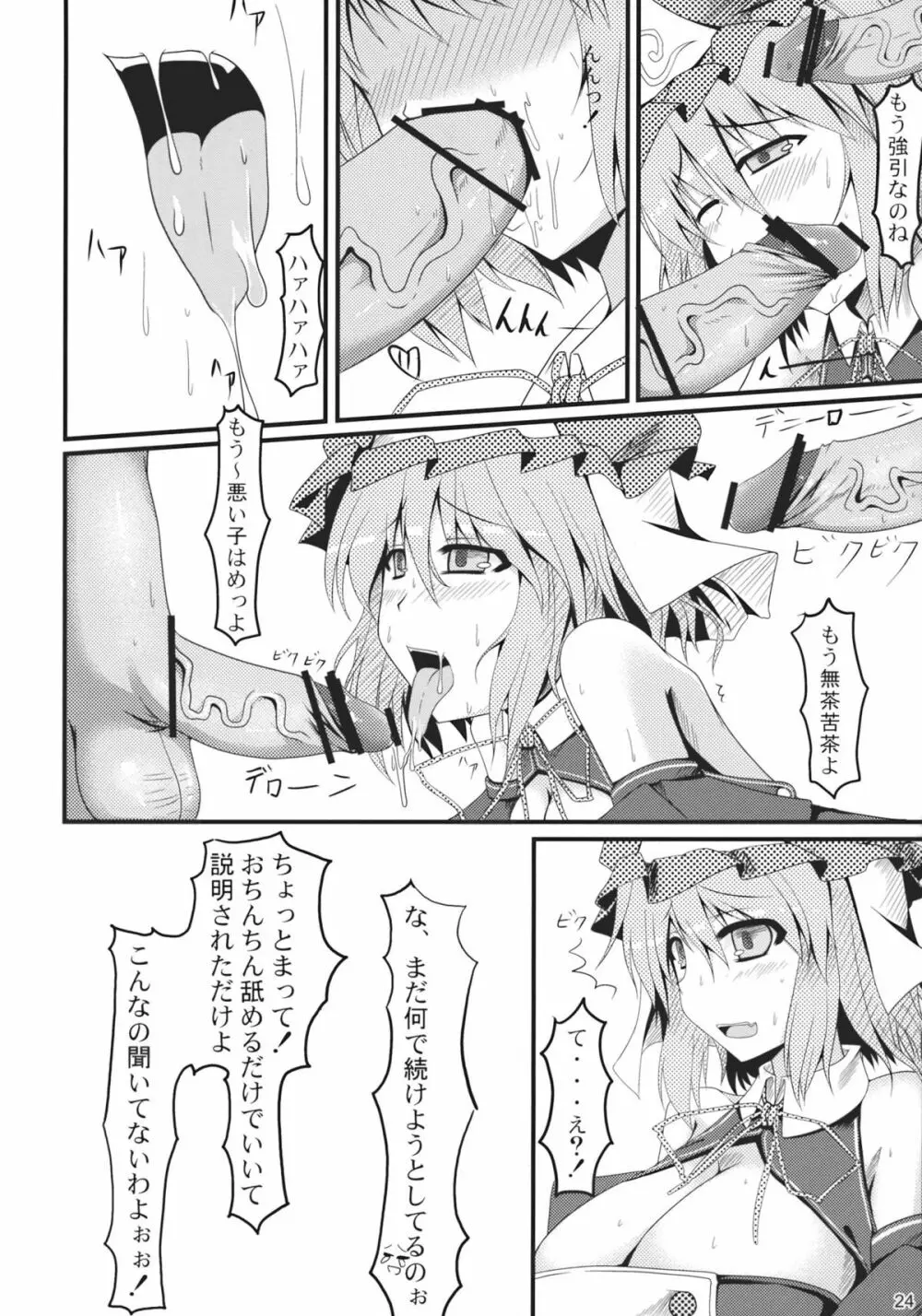 少女革命 Page.24