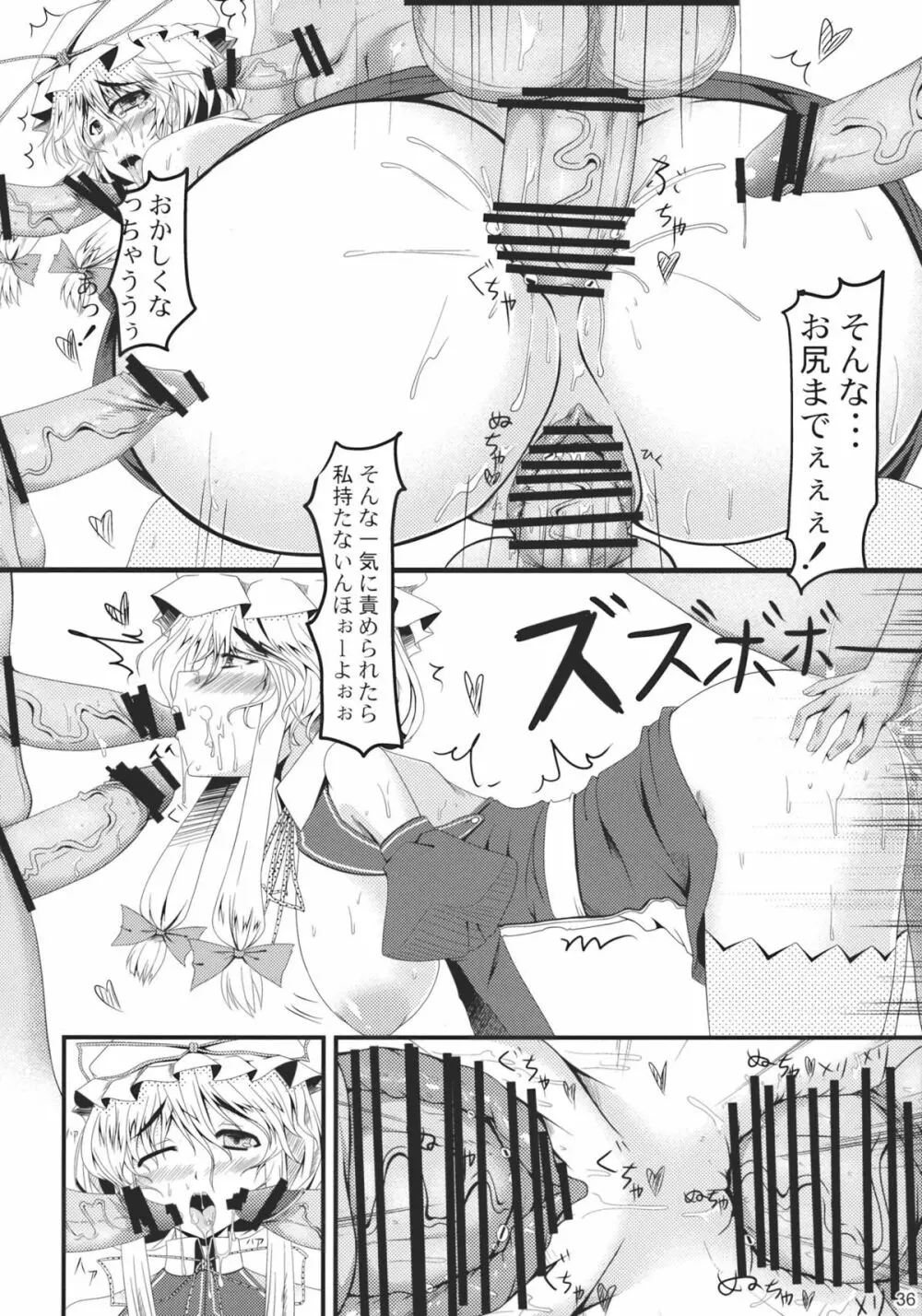 少女革命 Page.36