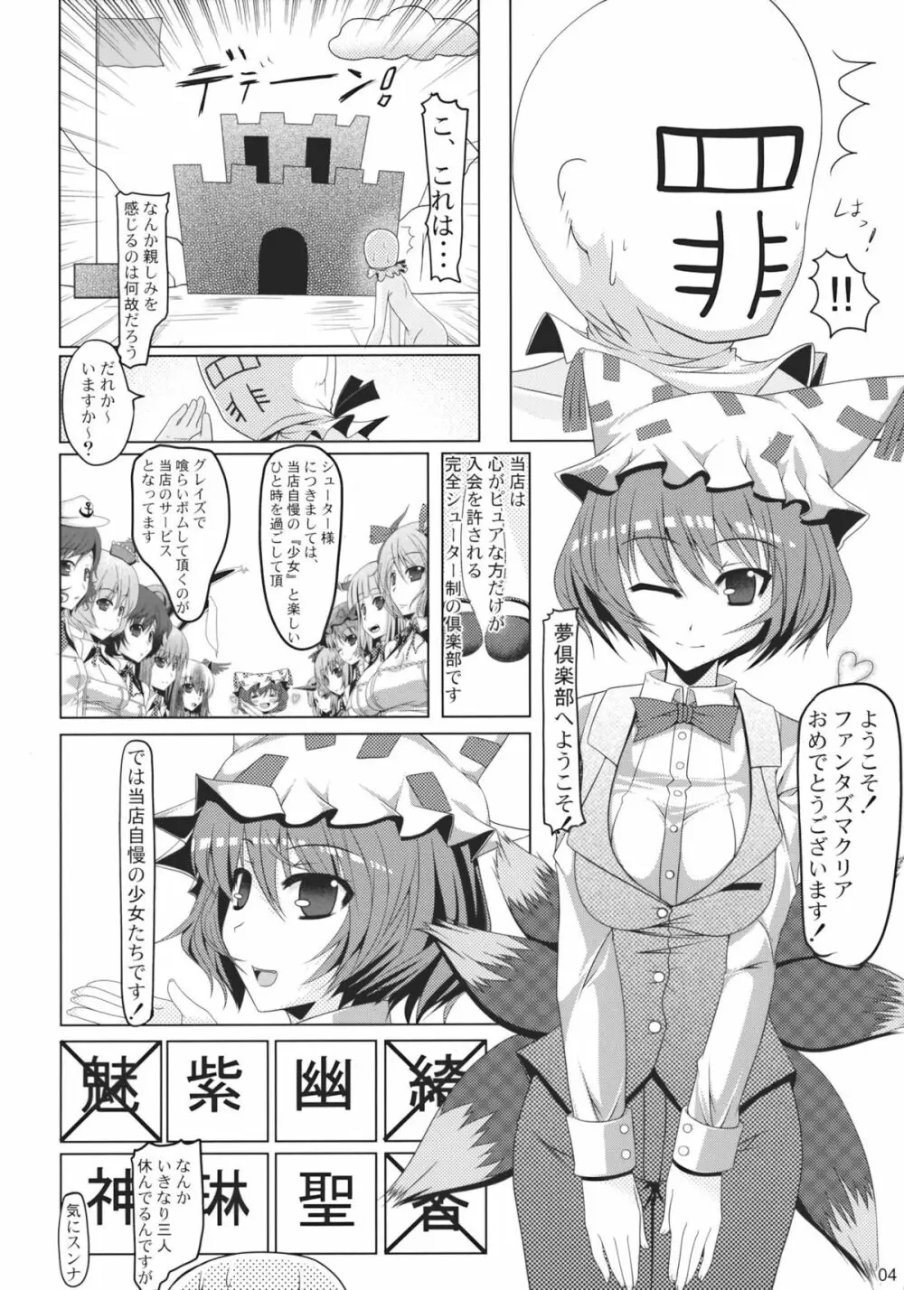 少女革命 Page.4