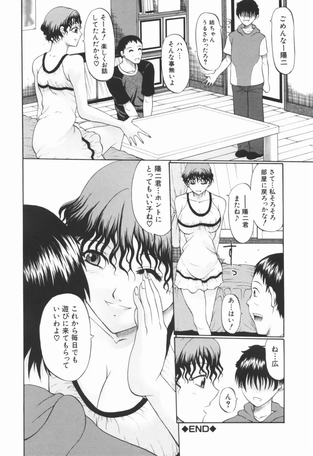 エロポップ Page.23