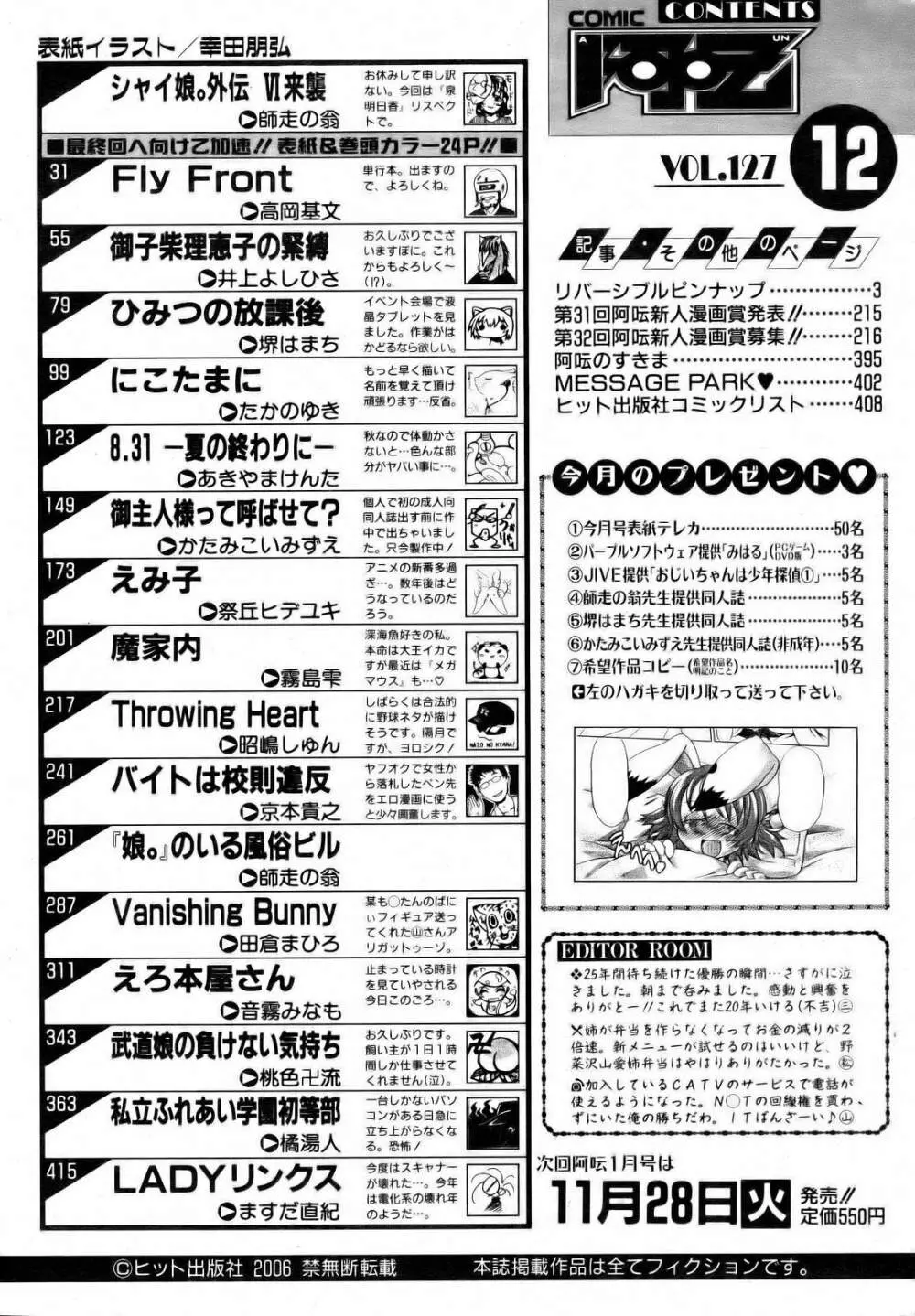 COMIC 阿吽 2006年12月号 VOL.127 Page.394