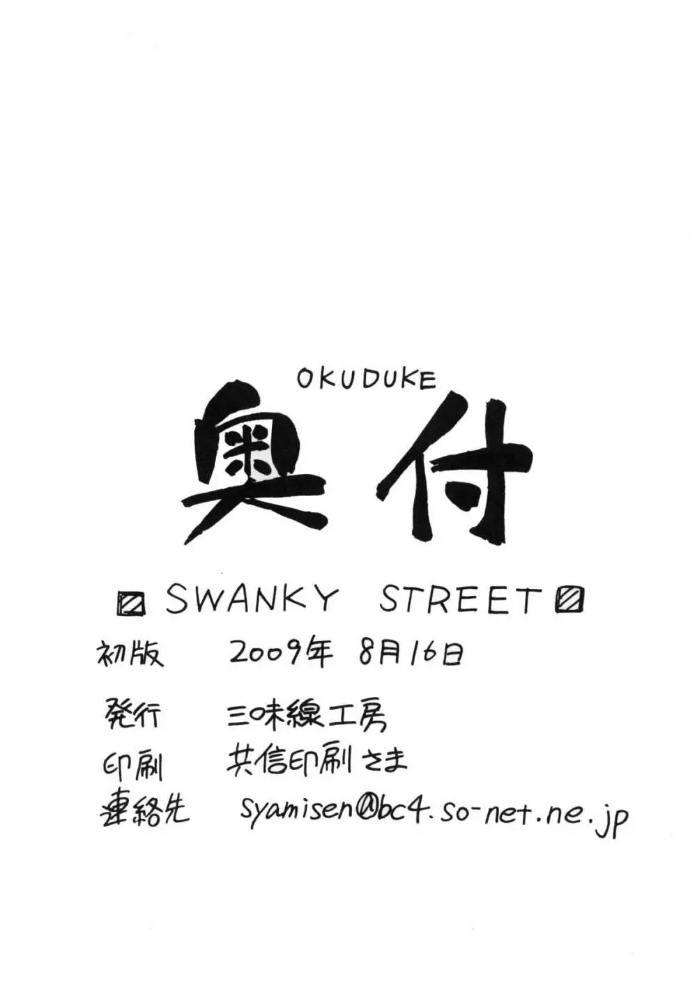 SWANKY STREET Page.21