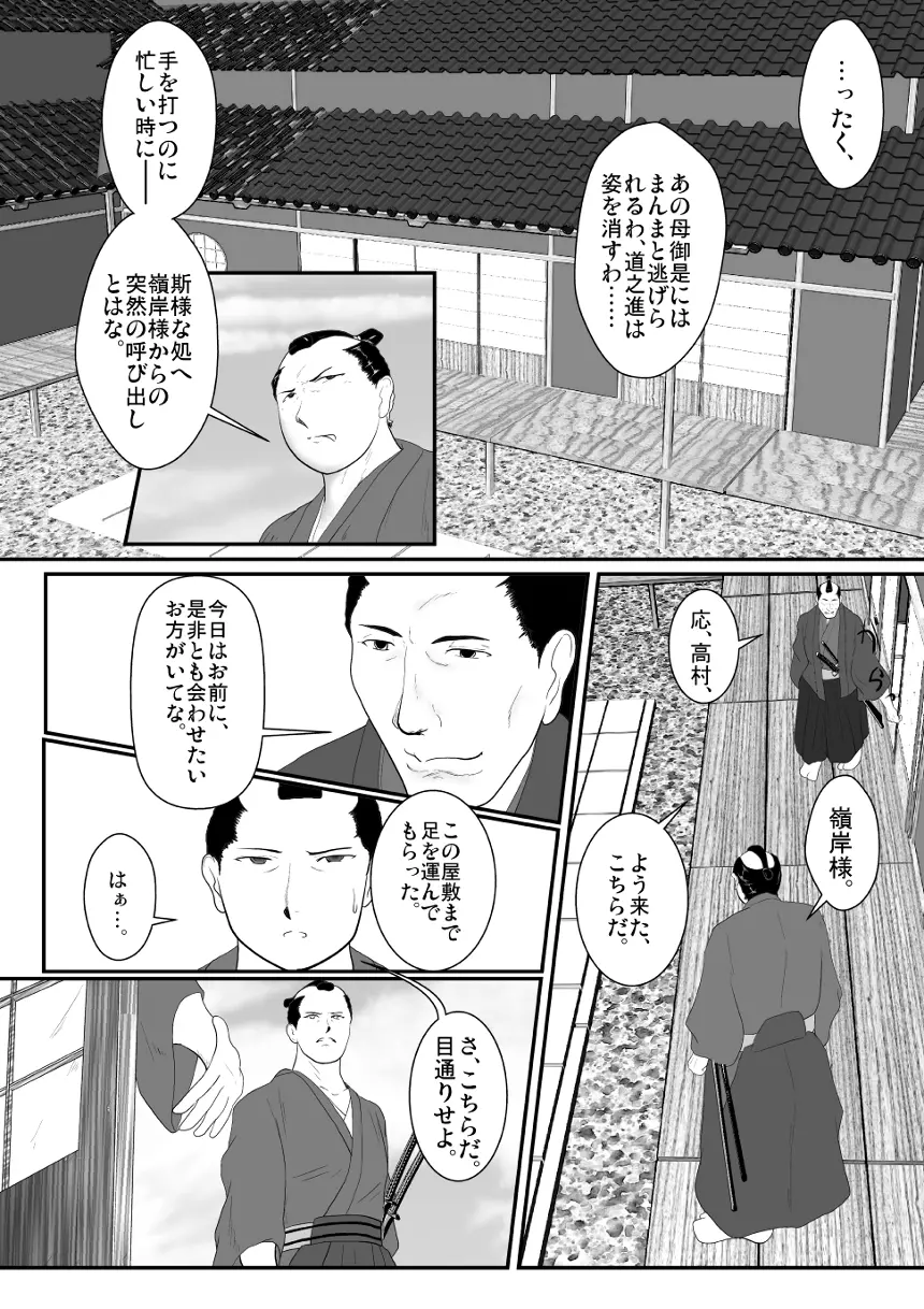 虜中辱花 参 Page.14